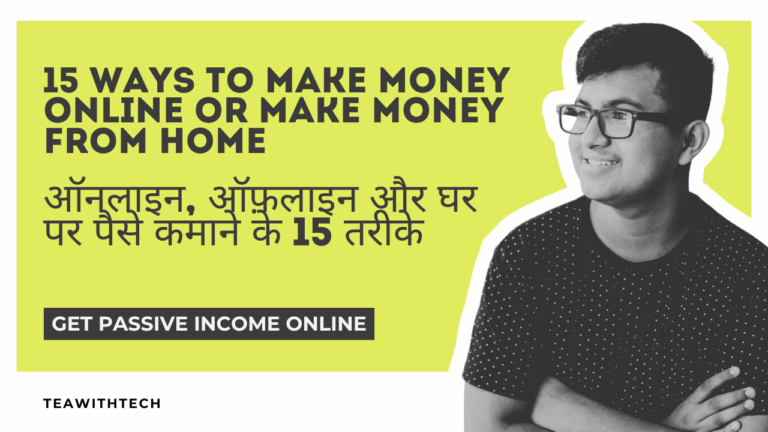 ऑनलाइन, ऑफ़लाइन और घर पर पैसे कमाने के 15 तरीके – 15 Ways to Make Money online or make money from home