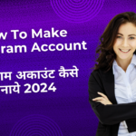 How To Make Instagram Account-इंस्टाग्राम अकाउंट कैसे बनाये 2024